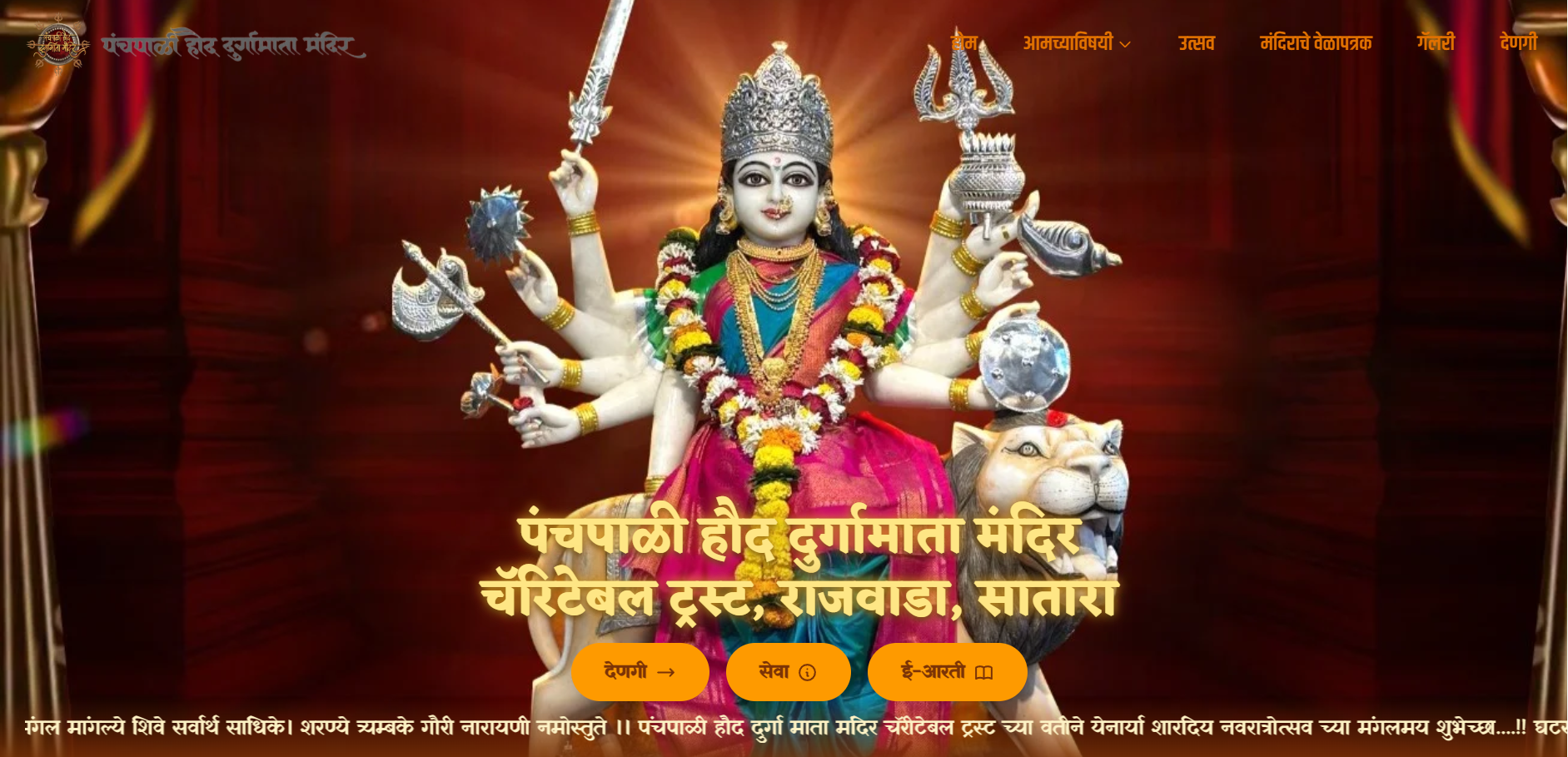 Panchapali Haud Durgamata Mandir Charitable Trust, Satara Project